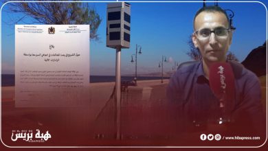 سليب لهبة بريس: هذه المخالفات التي ترصدها الرادارات الثابتة في المغرب – فيديو