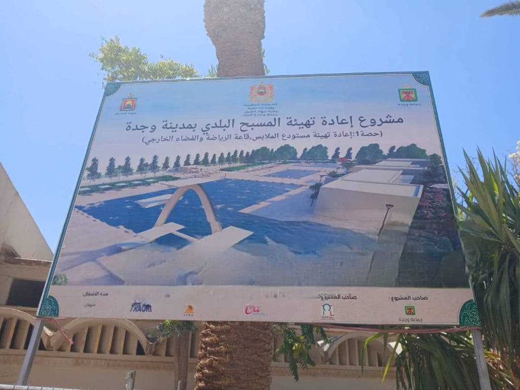 من قلب شرق المملكة... وجدة تكتب فصلا جديدا من التحديث والتنمية المستدامة