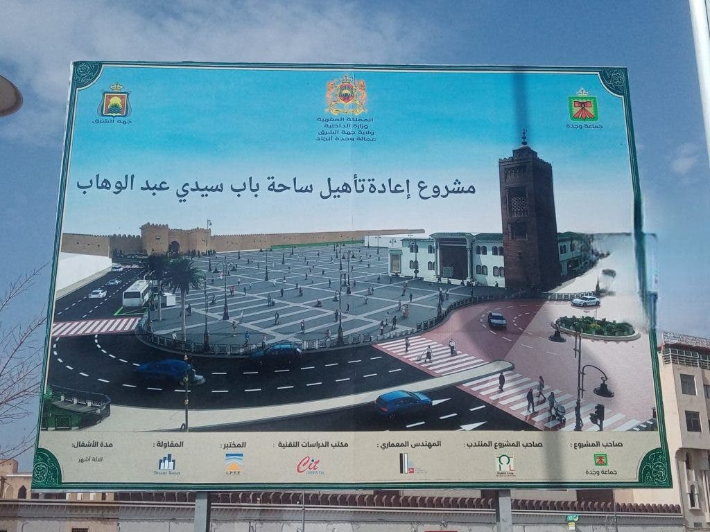 من قلب شرق المملكة... وجدة تكتب فصلا جديدا من التحديث والتنمية المستدامة