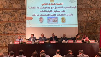 الوكيل العام بمراكش يترأس الاجتماع الدوري الثاني للتنسيق مع مصالح الشرطة القضائية