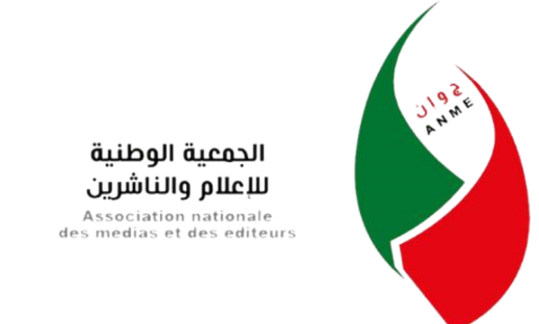 جمعية الإعلام والناشرين ترحب بمصادقة الحكومة على مشروعي قانوني الصحافة